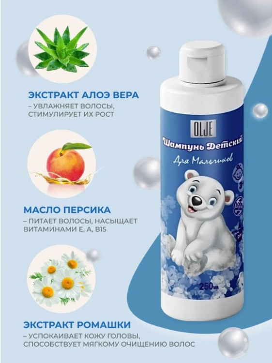 OLJE Шампунь для мальчиков 250 мл в Калининграде
