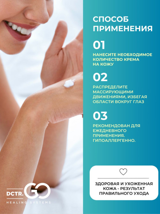 Dctr.Go Увлажняющий крем бальзам для лица и тела для сухой и очень сухой кожи Barrier Tone UP Cream 250 ml в Калининграде