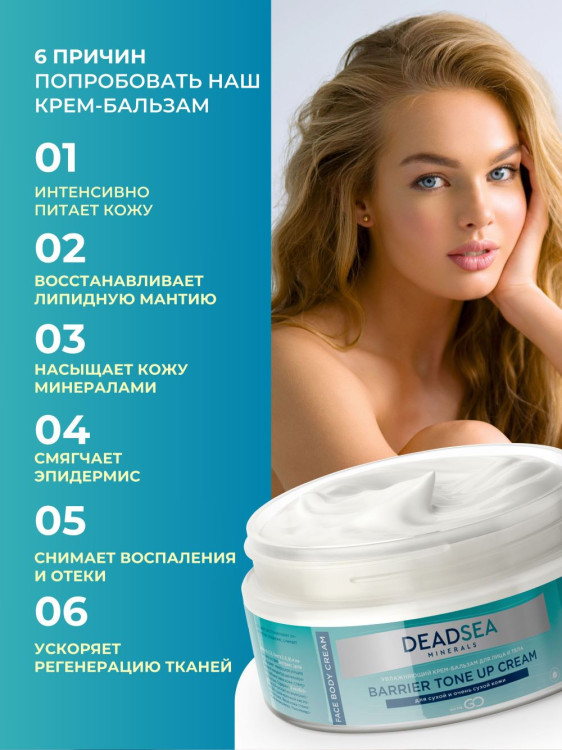 Dctr.Go Увлажняющий крем бальзам для лица и тела для сухой и очень сухой кожи Barrier Tone UP Cream 250 ml в Калининграде