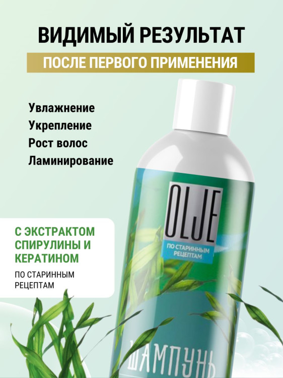 OLJE / Натуральный шампунь против выпадения волос с экстрактом концентрата спирулины и кератина 1000 мл в Калининграде