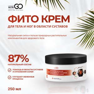 Фитокрем-бальзам (Крем для суставов, фитокрем) для суставов, локтей 250 мл. DctrGo 