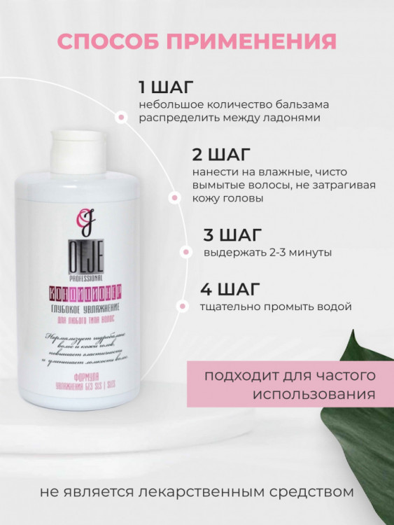 OLJE Кондиционер  глубокое увлажнение для любого типа волос, 450 мл в Калининграде