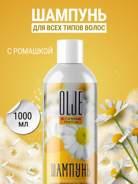 OLJE Натуральный шампунь для всех типов волос с ромашкой уход и восстановление 1000 мл в Калининграде