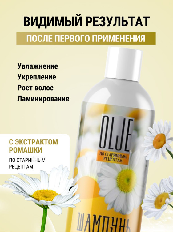 OLJE Натуральный шампунь для всех типов волос с ромашкой уход и восстановление 1000 мл в Калининграде