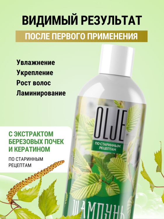 OLJE Натуральный шампунь для сухих волос с экстрактом березовых почек и кератином 1000 мл в Калининграде