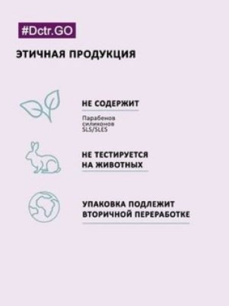 Dctr.Go Набор шампунь и кондиционер для волос с кератином 250 мл+250 мл в Калининграде