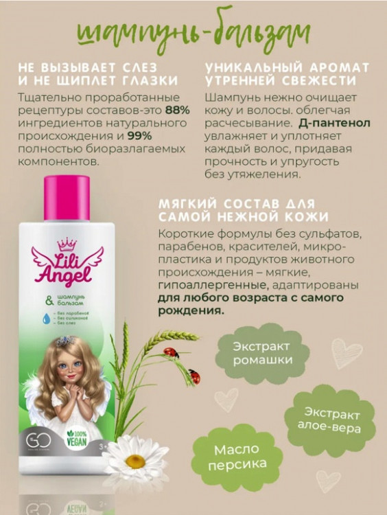 Dctr. Go Детский шампунь бальзам ЭКО серия 250 мл в Калининграде