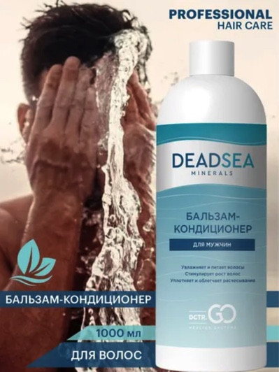 Dctr.Go. Бессульфатный бальзам -кондиционер мужской "Мертвое море" 1000 ml в Калининграде