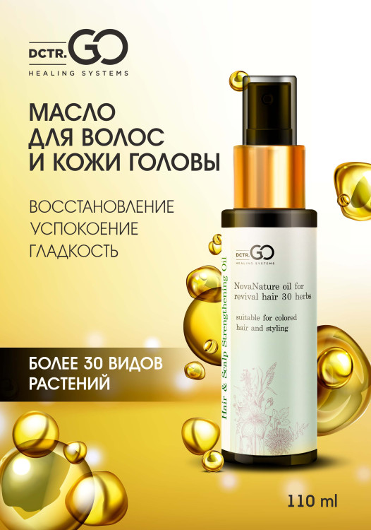 Натуральное масло для волос NovaNature oil for revival hair 30 herbs Dctr.Go Healing Systems 110 мл в Калининграде