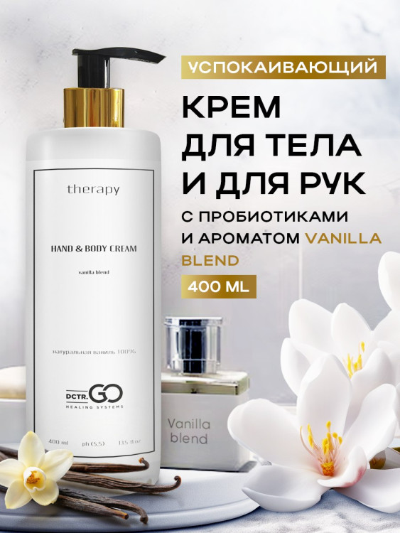 Успокаивающий крем с пробиотическим комплексом 400 мл DctrGO в Калининграде