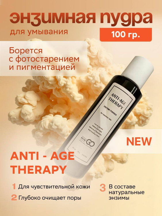 Энзимная пудра для чувствительной кожи Dctr.GO 100 мл в Калининграде