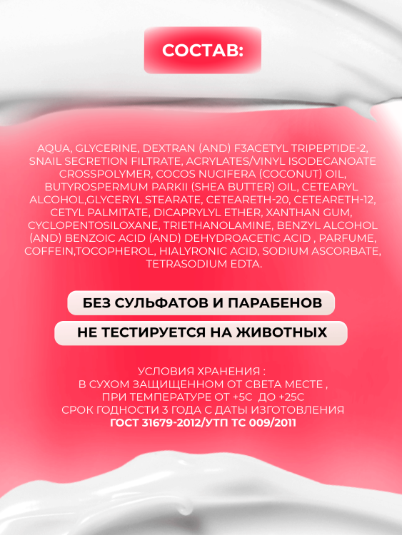 Антивозрастной крем для лица с пептидом и муцином черной улитки 3D Insta Lazer 250 мл в Калининграде