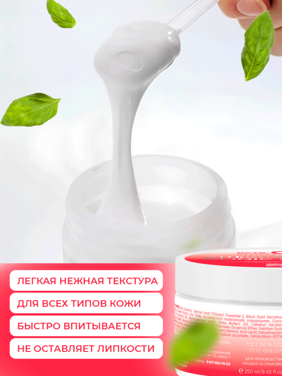 Антивозрастной крем для лица с пептидом и муцином черной улитки 3D Insta Lazer 250 мл в Калининграде