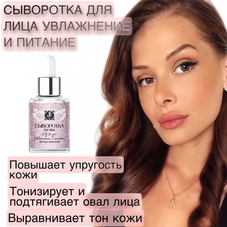 JB. Увлажняющая сыворотка для лица и шеи, 50 мл в Калининграде