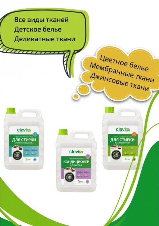 Clevi Универсальный гель для стирки белья 5000 мл в Калининграде