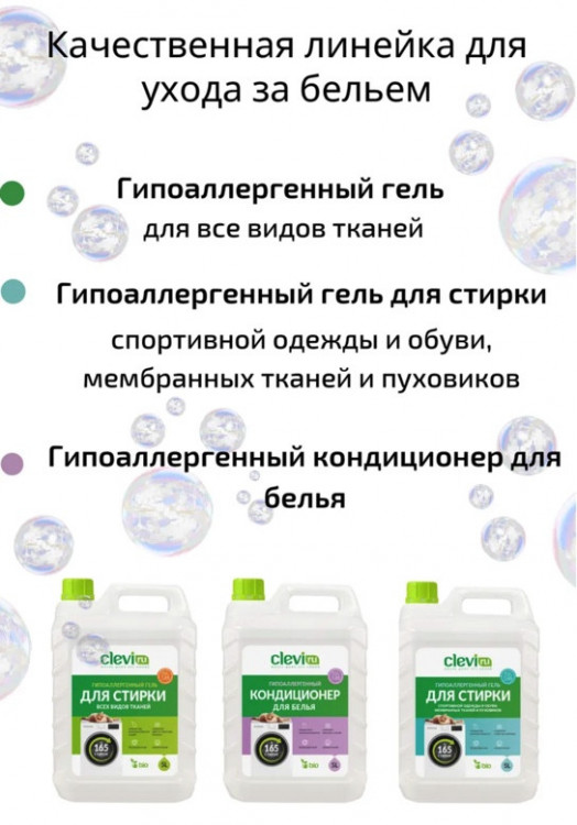 Clevi Универсальный гель для стирки белья 5000 мл в Калининграде