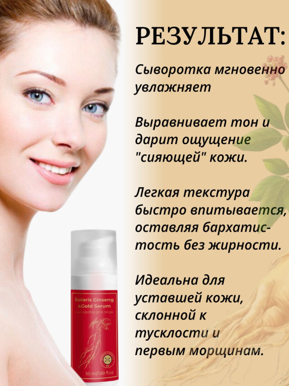 Сыворотка  для лица с корейским женьшенем и золотом 50 мл в Калининграде