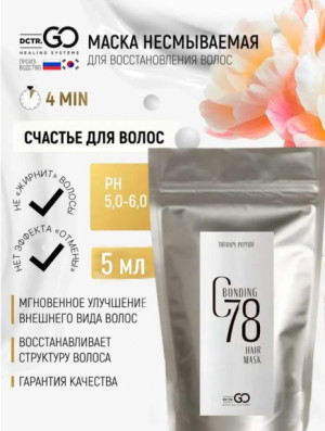 5 мл Несмываемая молекулярная маска для восстановления волос Therapy peptide bonding C78 hair mask