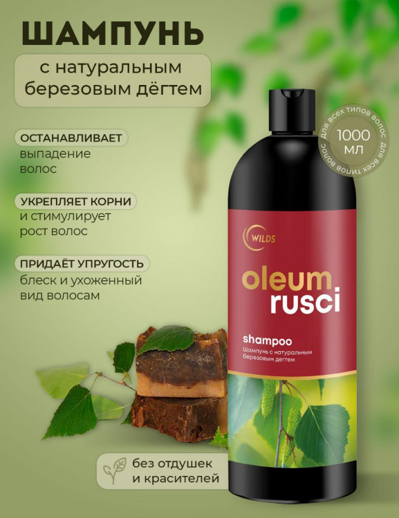 Натуральный шампунь для волос дегтярный 1000 мл в Калининграде