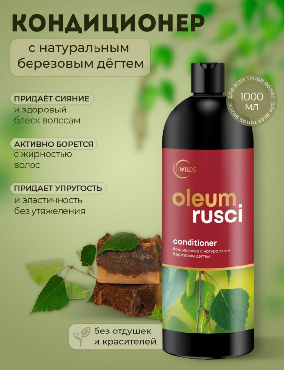 Натуральный кондиционер для волос дегтярный 1000 мл в Калининграде