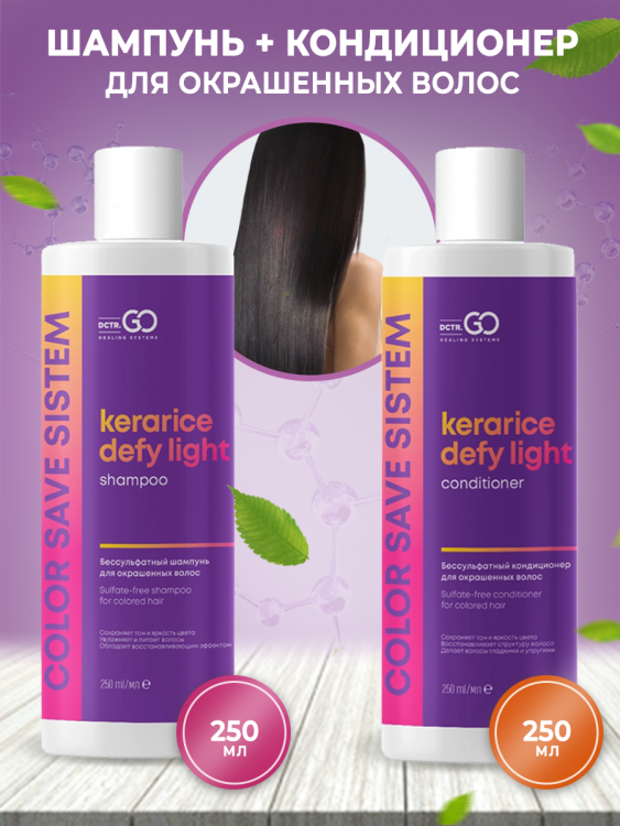 Dctr.Go Набор шампунь и кондиционер для окрашенных волос COLOR SAVE SISTEM  250 мл+250 мл в Калининграде