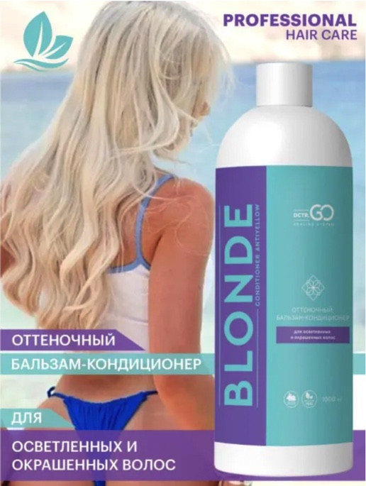 Блонд кондиционер для защиты цвета Kerarice Defy Light Shampoo Dctr.Go. 1000 мл в Калининграде
