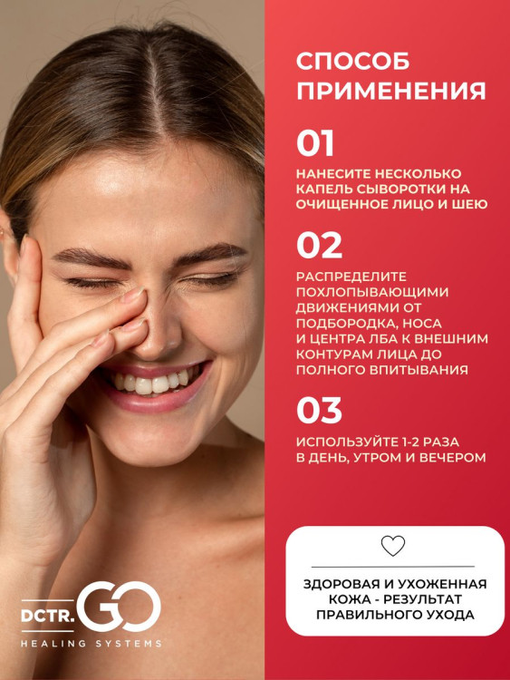 DctrGo Моментально увлажняющая сыворотка для разглаживания морщин с гиалуроновой кислотой 50 мл. в Калининграде