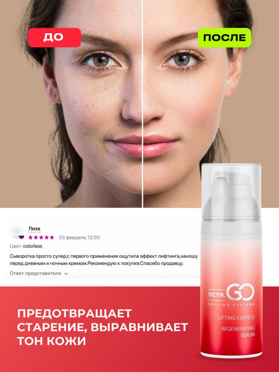 DctrGo Моментально увлажняющая сыворотка для разглаживания морщин с гиалуроновой кислотой 50 мл. в Калининграде