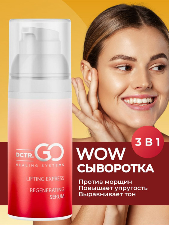 DctrGo Моментально увлажняющая сыворотка для разглаживания морщин с гиалуроновой кислотой 50 мл. в Калининграде