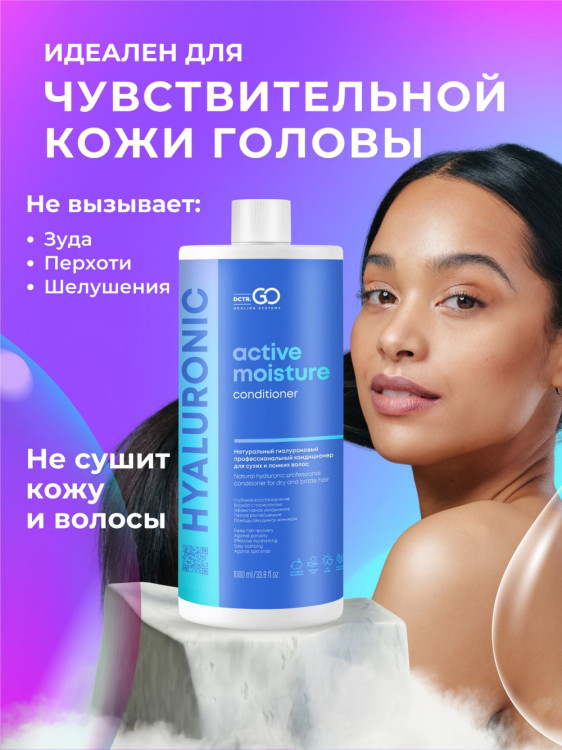 Dctr.Go Увлажняющий кондиционер бальзам для волос с гиалуроном 1000 мл в Калининграде