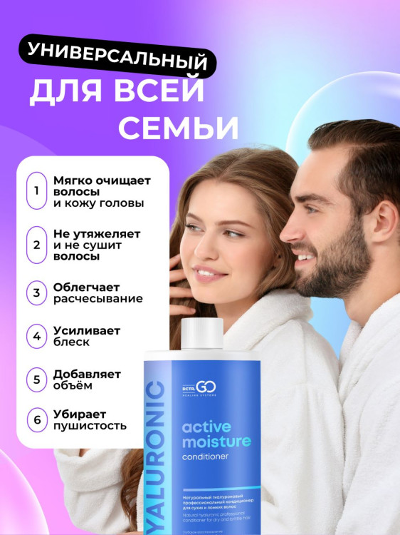 Dctr.Go Увлажняющий кондиционер бальзам для волос с гиалуроном 1000 мл в Калининграде