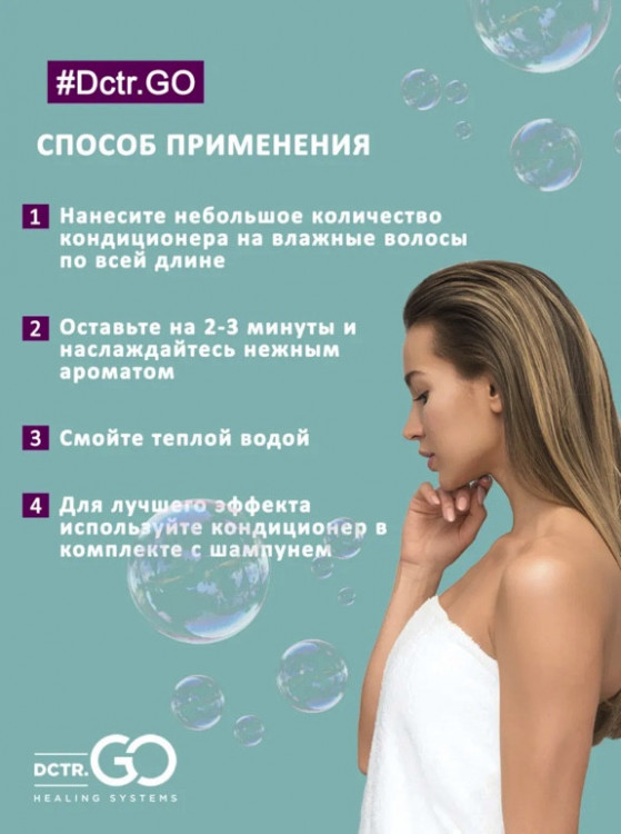 Dctr.Go Увлажняющий кондиционер бальзам для волос с гиалуроном 1000 мл в Калининграде
