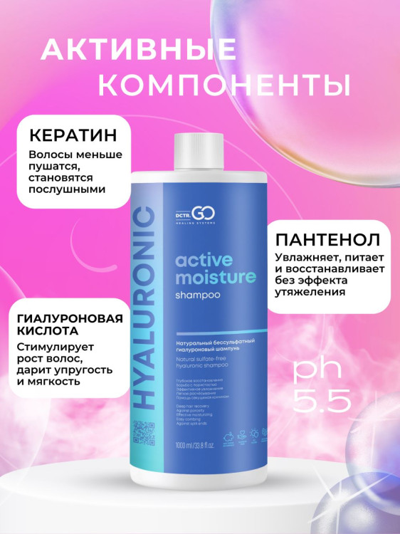 Dctr.Go Бессульфатный шампунь для волос с гиалуроновой кислотой  1000 мл в Калининграде